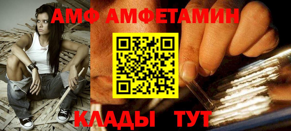 Амфетамин Premium  Amphetamine  Реутов  Вход с VPN 