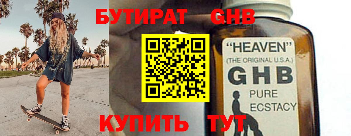 Реутов  БУТИРАТ  Вход с VPN  БУТИРАТ 1.4BDO 