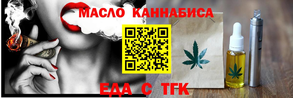 Еда ТГК марихуана  Вход с VPN  Реутов 