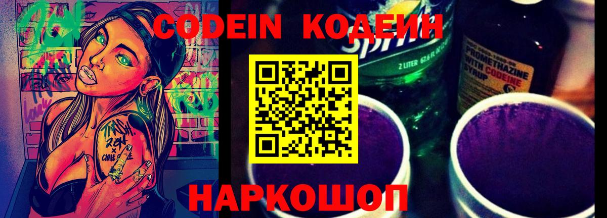 Codein напиток Lean (лин)  Вход с VPN  Реутов  Кодеиновый сироп Lean напиток Lean (лин) 
