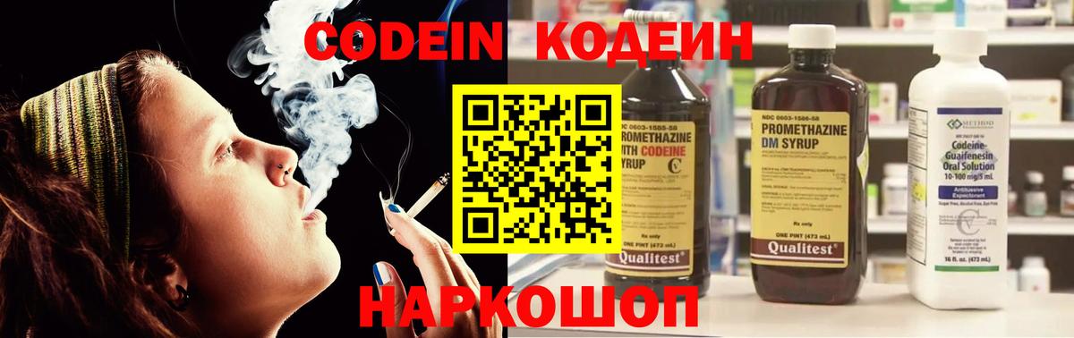 Кодеин напиток Lean (лин) Реутов
