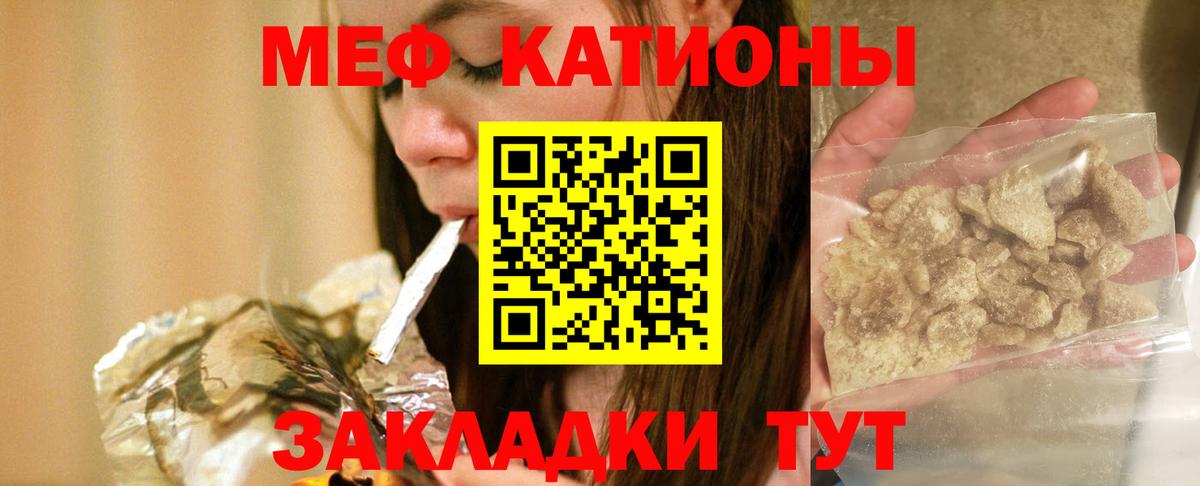 Меф мяу мяу кристаллы Реутов