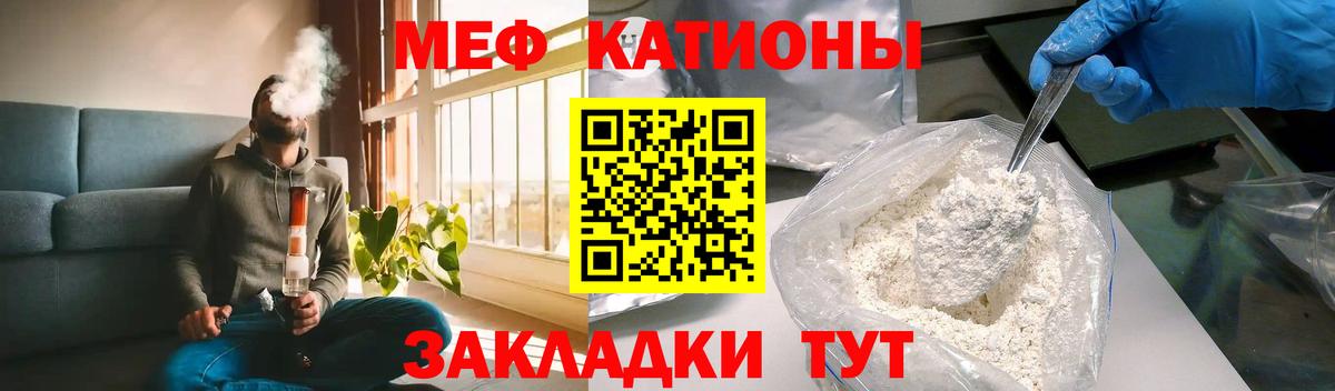 Меф мяу мяу  МЯУ-МЯУ  Меф  Вход с VPN  МЕФ VHQ  Реутов 