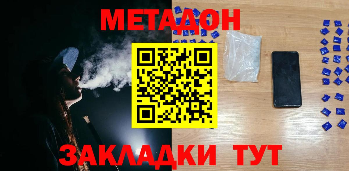 Метадон methadone Реутов